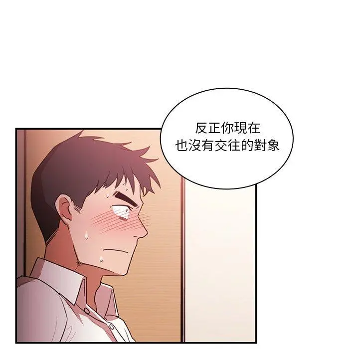 邻居的逆袭 第19话 第29页