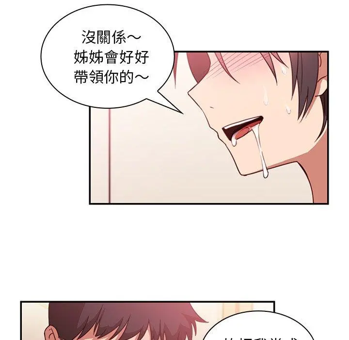 邻居的逆袭 第19话 第40页