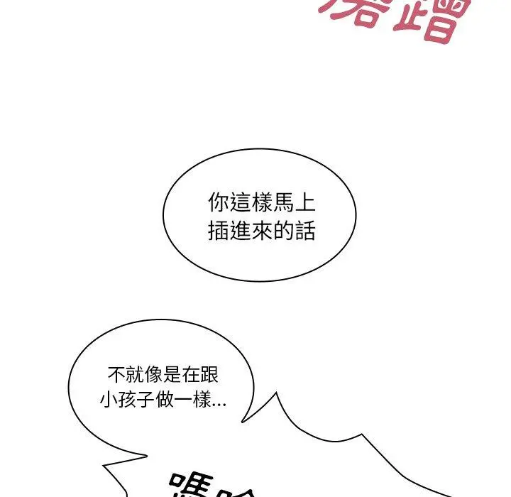 邻居的逆袭 第19话 第74页