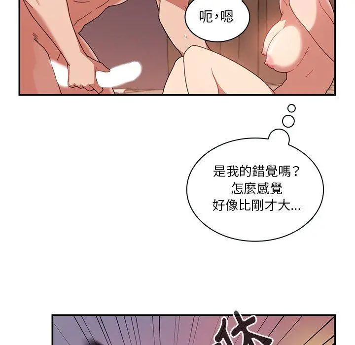 邻居的逆袭 第19话 第66页