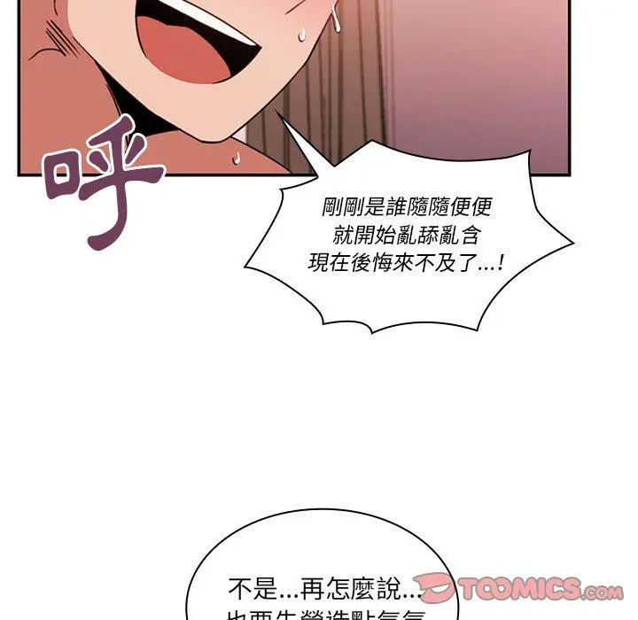 邻居的逆袭 第19话 第72页