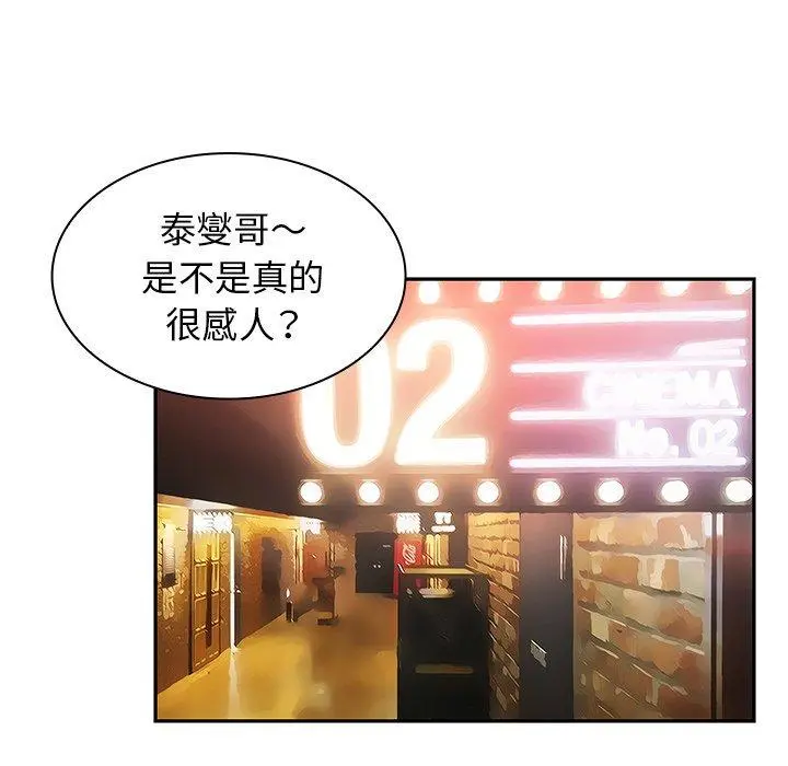 邻居的逆袭 第33话 第109页