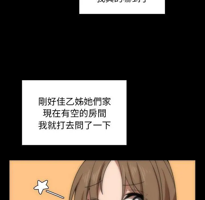 邻居的逆袭 第33话 第22页