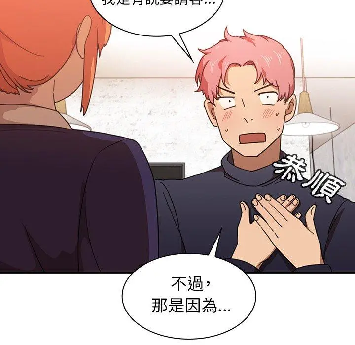 邻居的逆袭 第33话 第68页