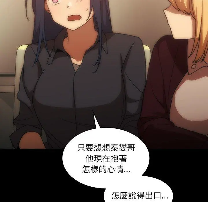 邻居的逆袭 第33话 第98页