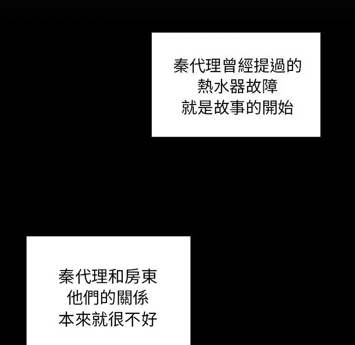 邻居的逆袭 第33话 第16页