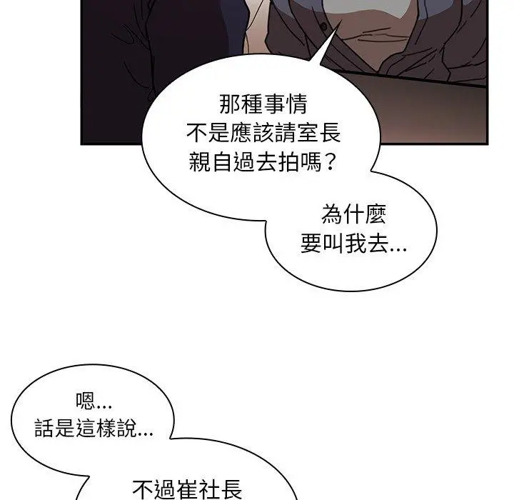 邻居的逆袭 第33话 第57页