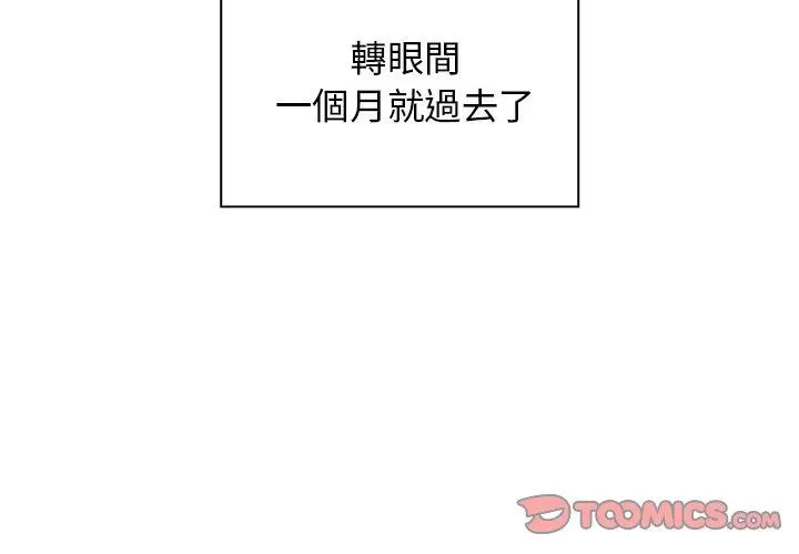 邻居的逆袭 第33话 第3页