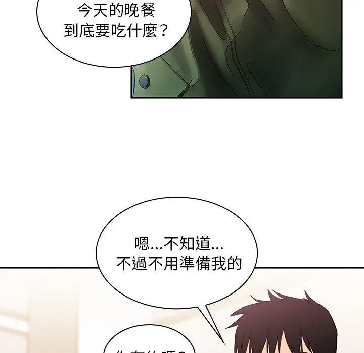 邻居的逆袭 第33话 第37页
