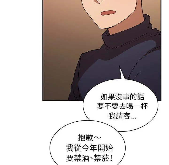 邻居的逆袭 第33话 第60页
