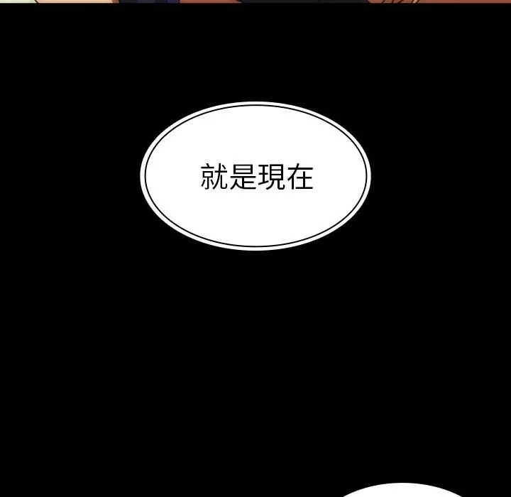 邻居的逆袭 第33话 第100页