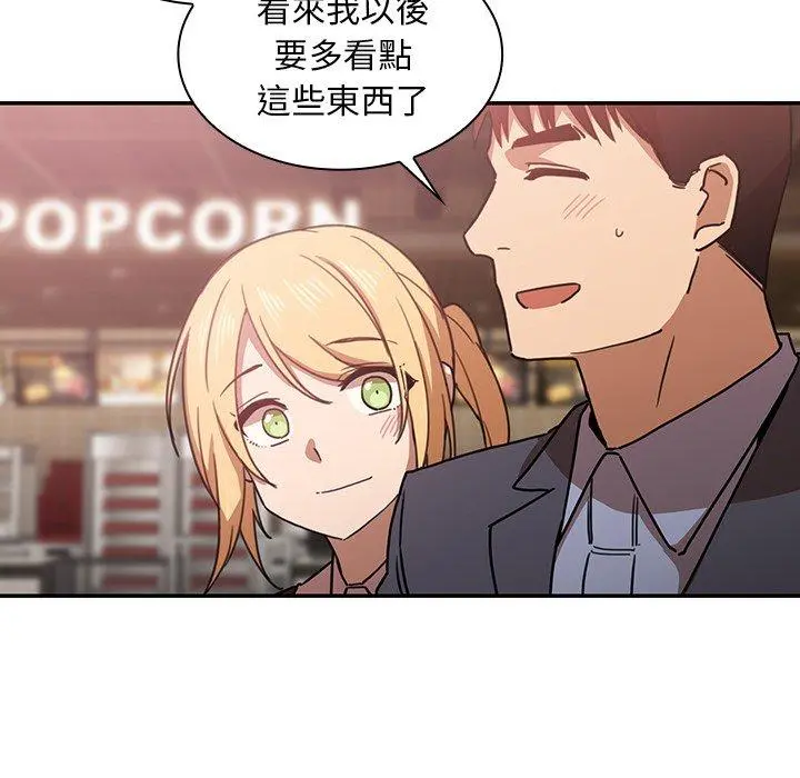 邻居的逆袭 第33话 第113页