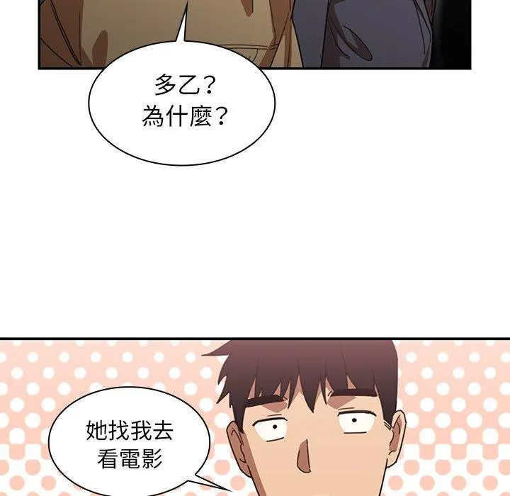 邻居的逆袭 第33话 第40页