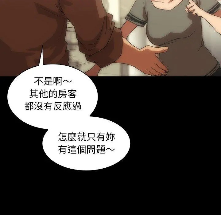 邻居的逆袭 第33话 第18页