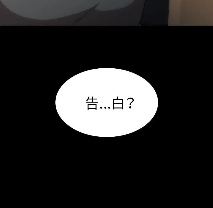 邻居的逆袭 第33话 第85页
