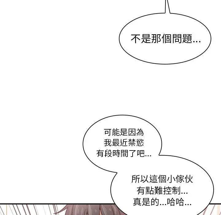 邻居的逆袭 第33话 第29页