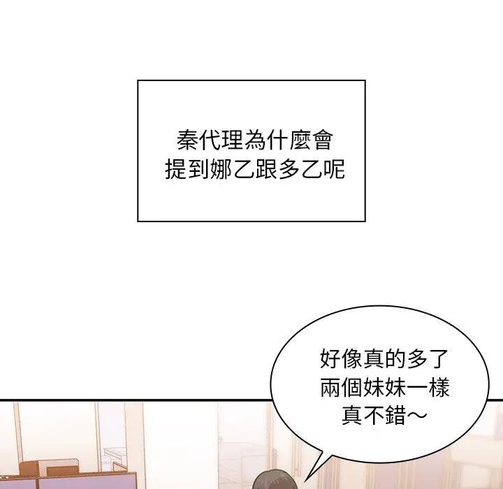 邻居的逆袭 第33话 第13页