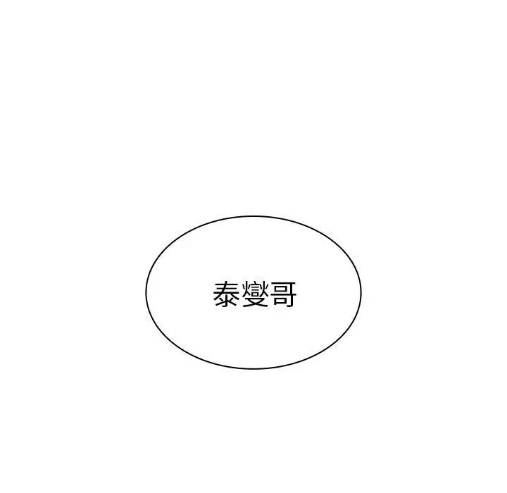 邻居的逆袭 第33话 第115页