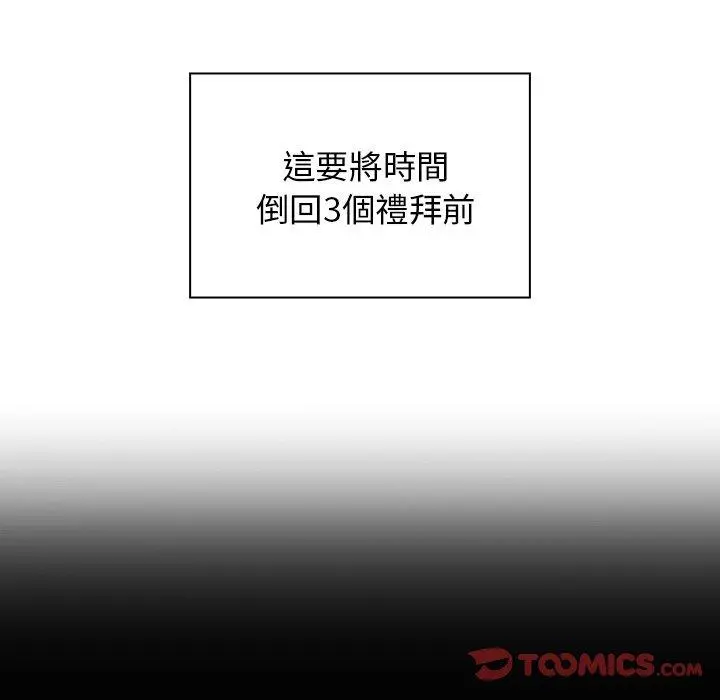 邻居的逆袭 第33话 第15页