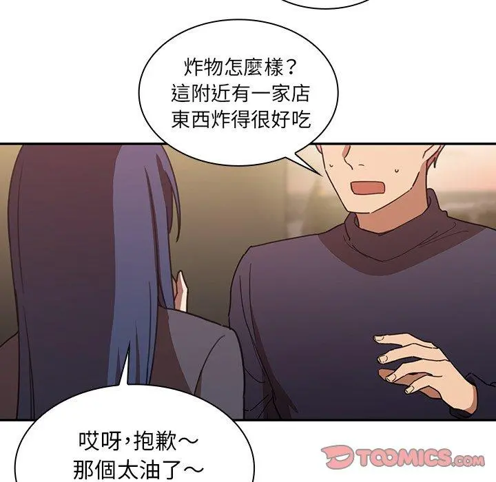 邻居的逆袭 第33话 第63页
