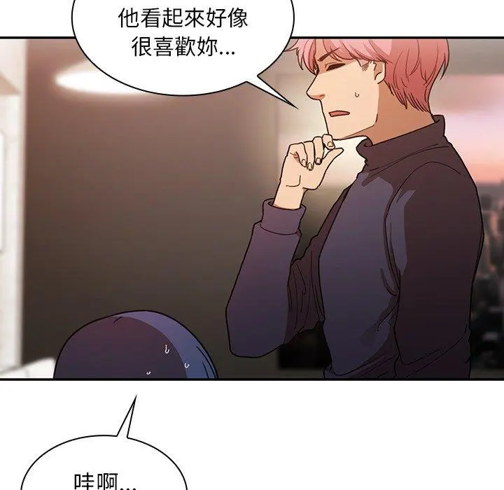 邻居的逆袭 第33话 第58页
