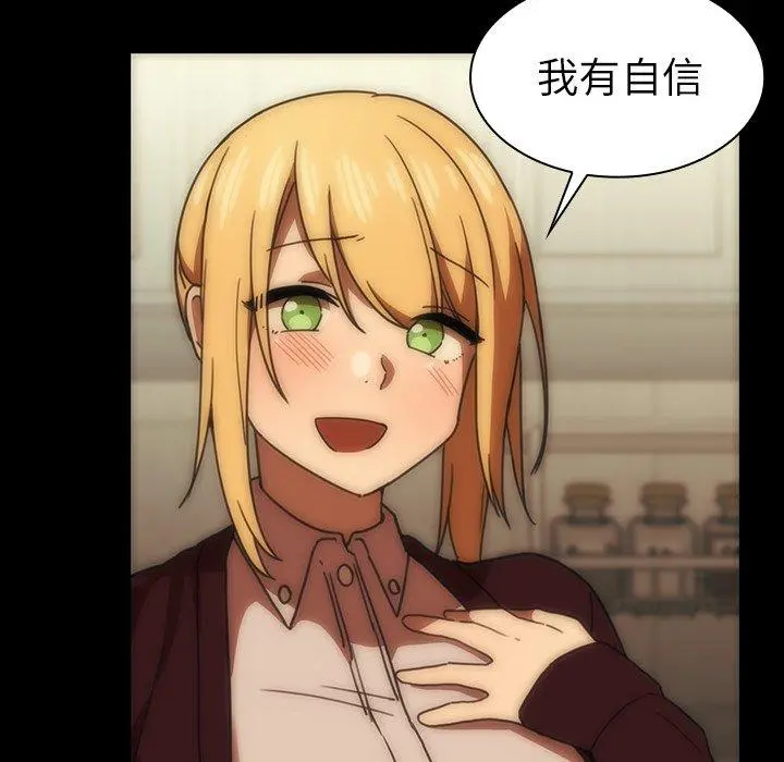邻居的逆袭 第33话 第101页
