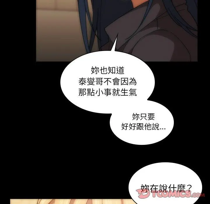 邻居的逆袭 第33话 第87页
