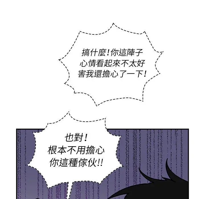 邻居的逆袭 第33话 第33页