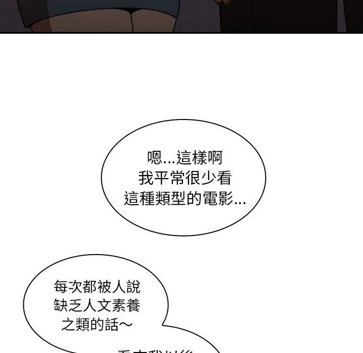邻居的逆袭 第33话 第112页