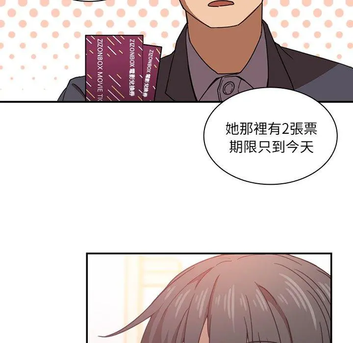 邻居的逆袭 第33话 第41页