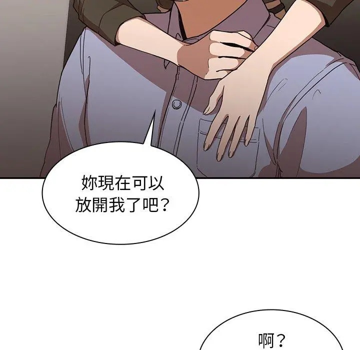 邻居的逆袭 第33话 第26页