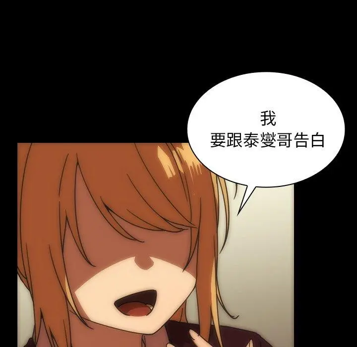 邻居的逆袭 第33话 第82页