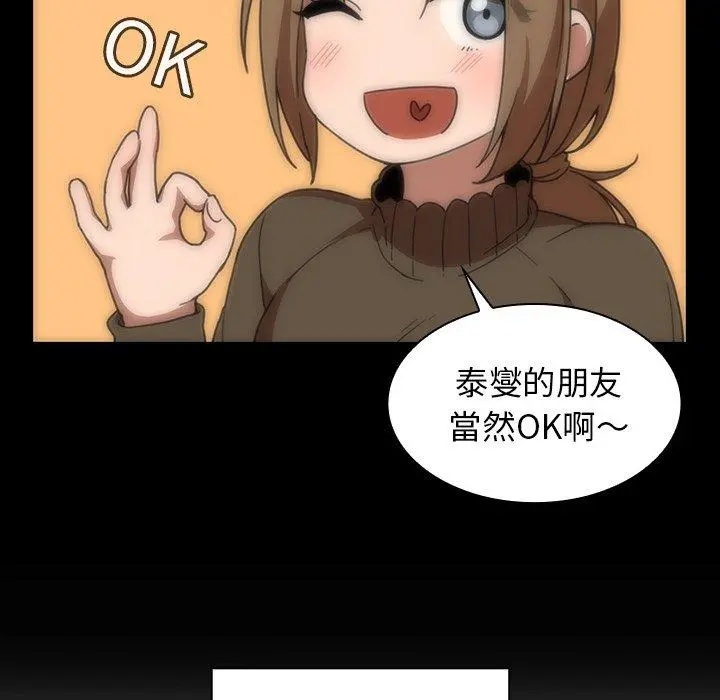 邻居的逆袭 第33话 第23页