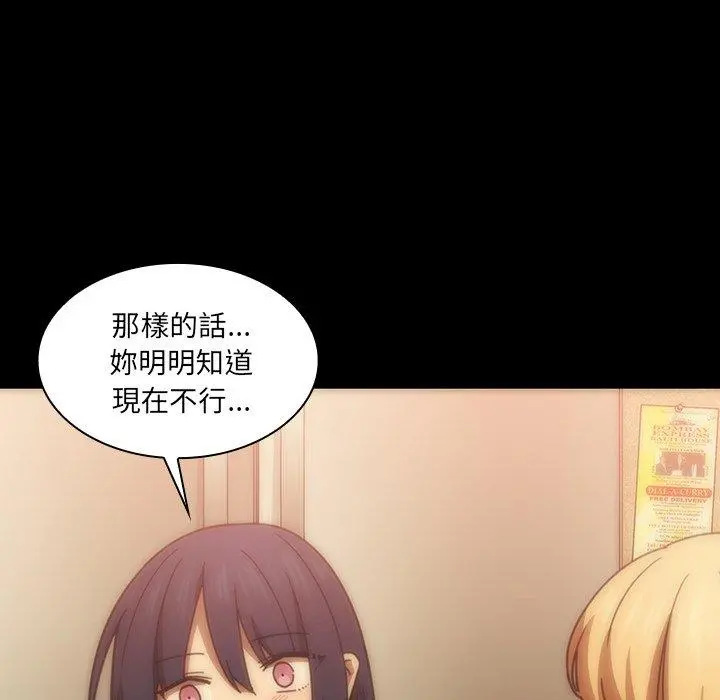 邻居的逆袭 第33话 第97页