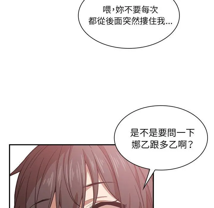 邻居的逆袭 第33话 第11页