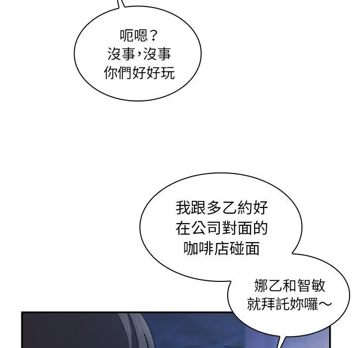 邻居的逆袭 第33话 第44页