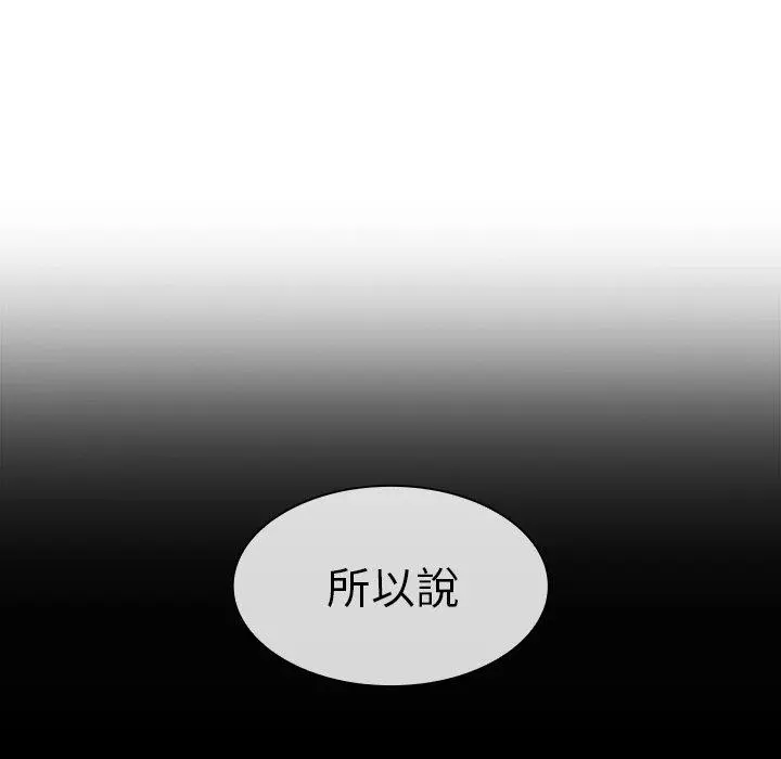 邻居的逆袭 第33话 第81页