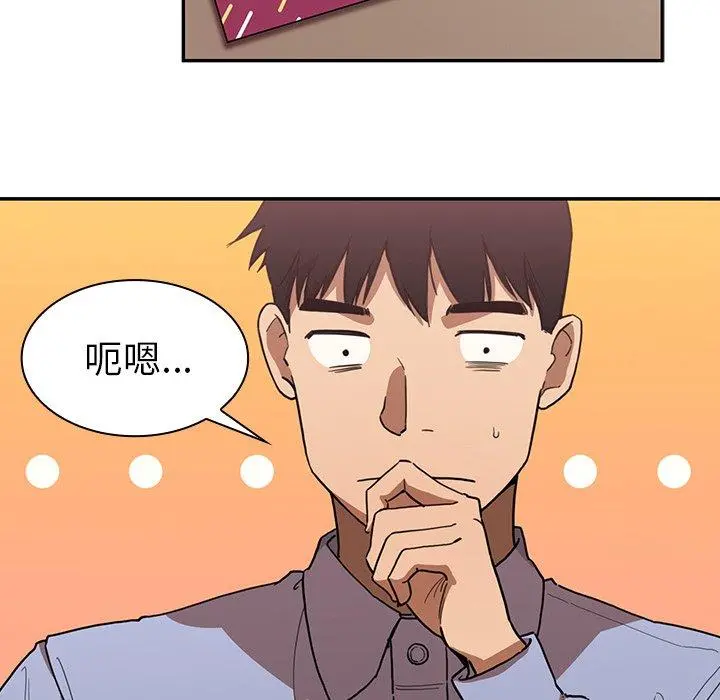 邻居的逆袭 第33话 第5页