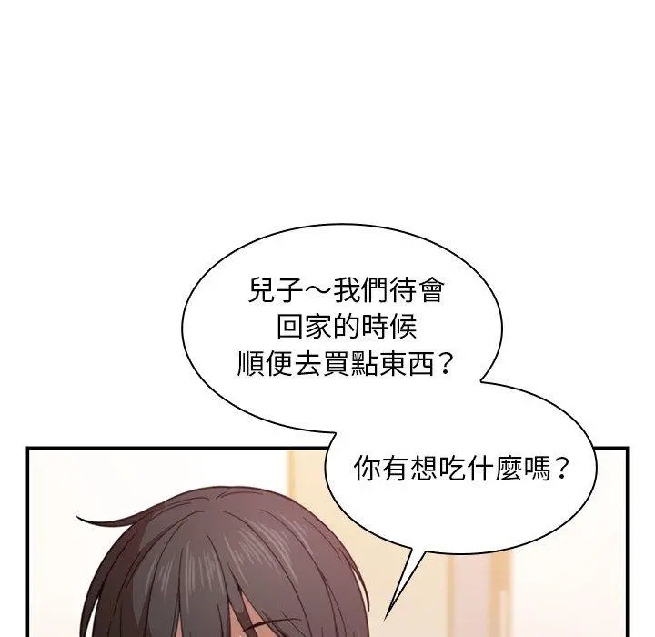 邻居的逆袭 第33话 第9页