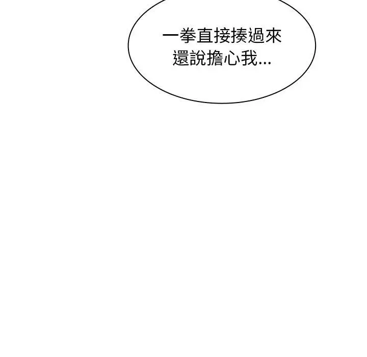 邻居的逆袭 第33话 第35页