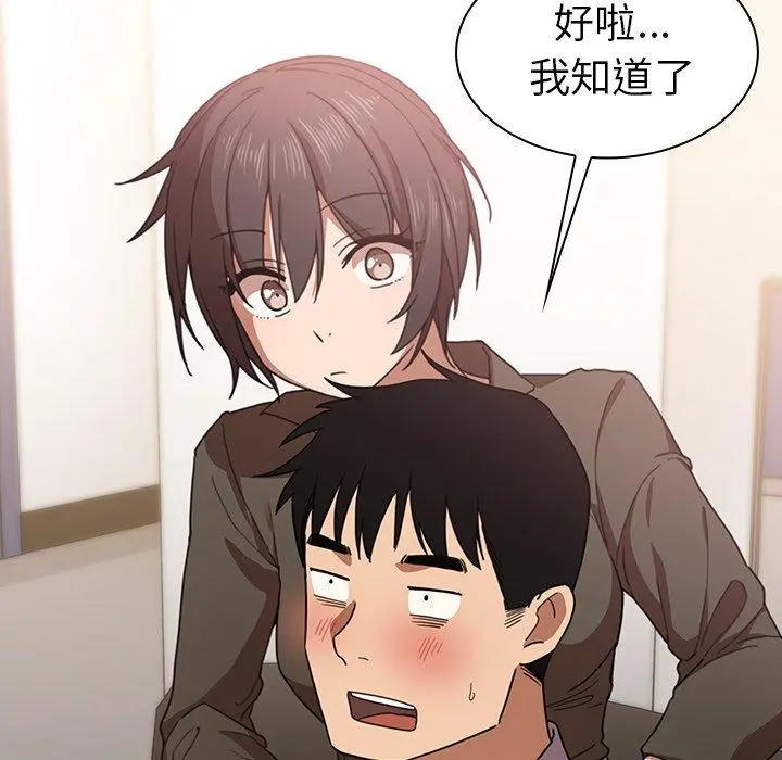邻居的逆袭 第33话 第25页