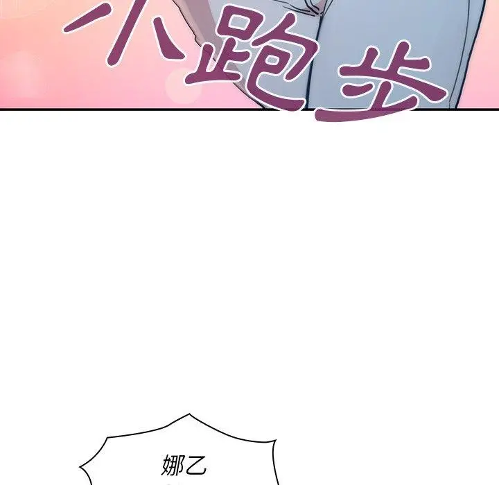 邻居的逆袭 第33话 第73页