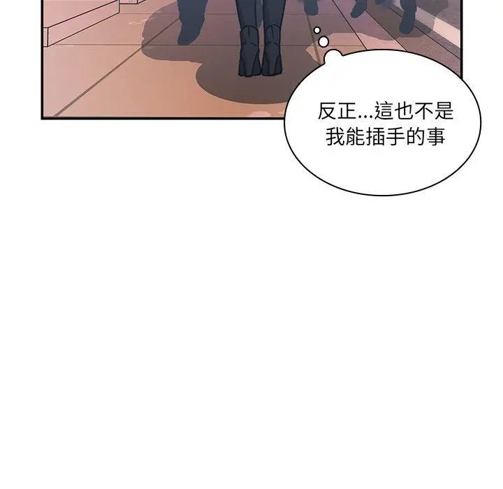 邻居的逆袭 第33话 第49页