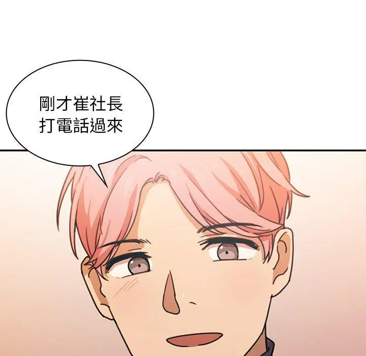 邻居的逆袭 第33话 第54页