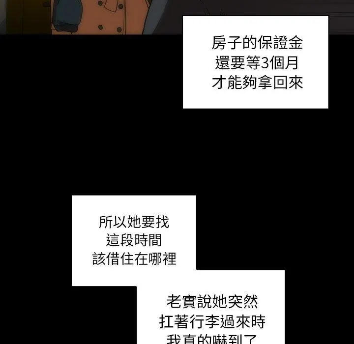 邻居的逆袭 第33话 第21页