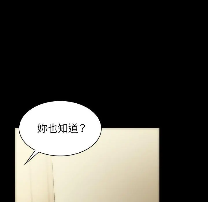 邻居的逆袭 第33话 第95页