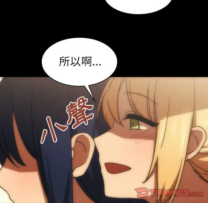邻居的逆袭 第33话 第99页
