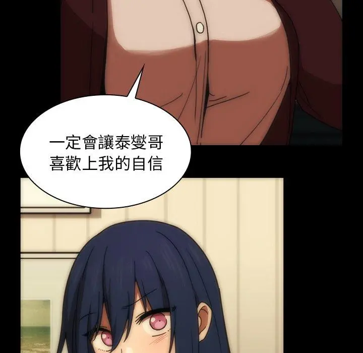 邻居的逆袭 第33话 第102页