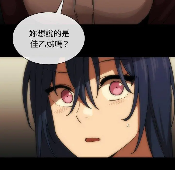 邻居的逆袭 第33话 第94页
