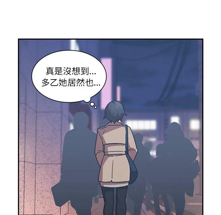 邻居的逆袭 第33话 第48页